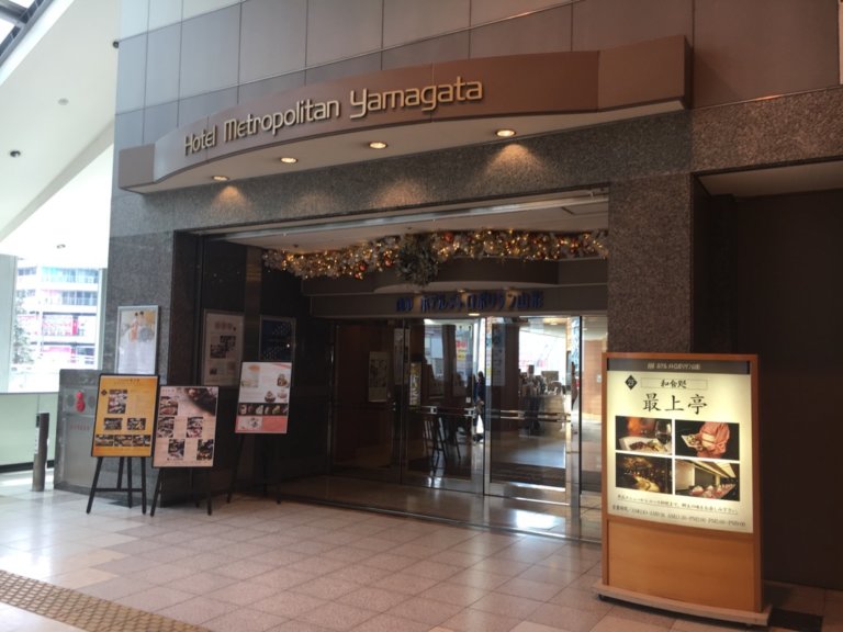 山形駅直結!メトロポリタンホテル山形に宿泊してきました! imacocoro 山形駅直結!メトロポリタンホテル山形に宿泊してきました! imacocoro